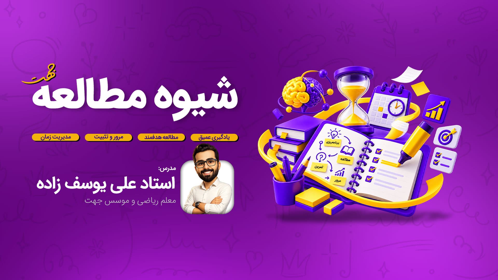 سیستم مطالعه مفهومی؛ یاد بگیر چطور یاد بگیری!