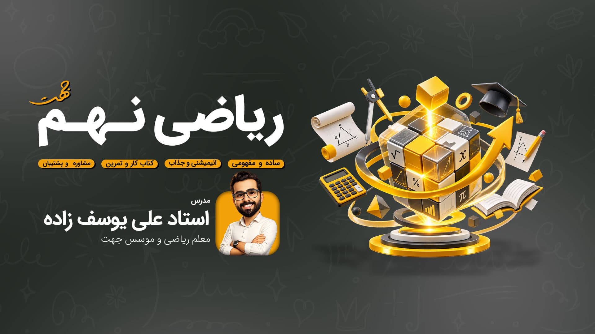 آموزش ریاضی نهم؛ مفهومی، هدفمند و قدمبهقدم